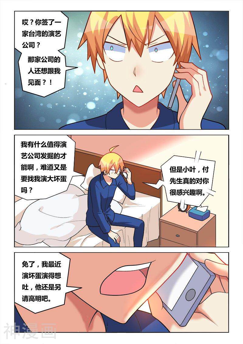 我才不会被女孩子欺负呢韩漫全集-第191话 诱惑来电无删减无遮挡章节图片 